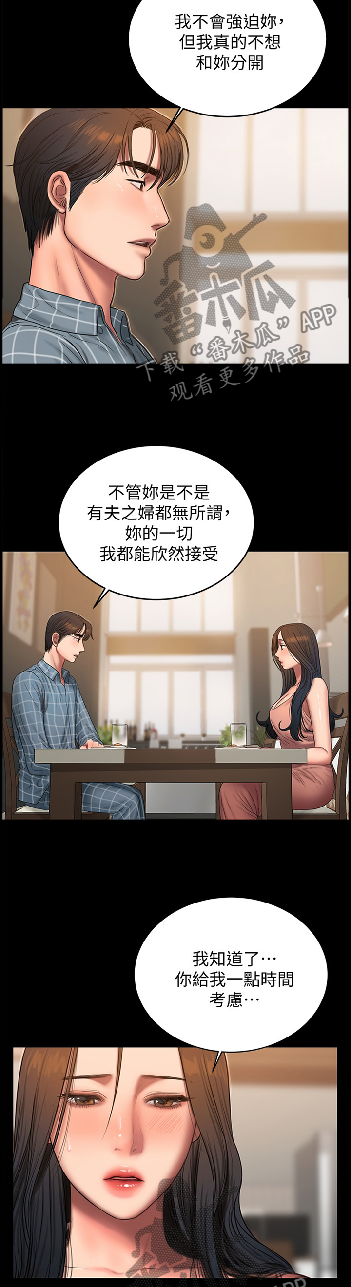 记忆恢复和遗忘漫画,第81章：最后一件2图
