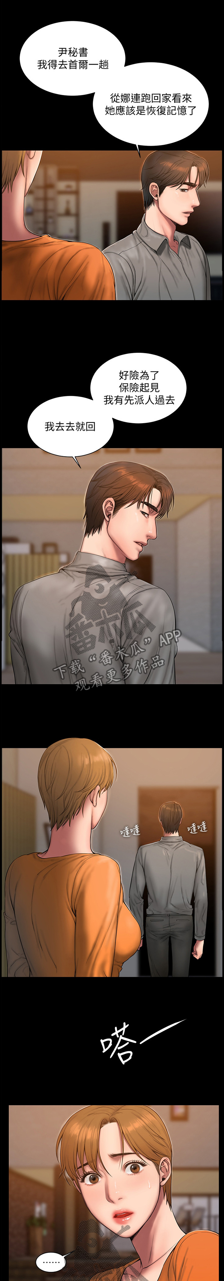 记忆力差怎么恢复最快方法漫画,第102章：你是谁?1图