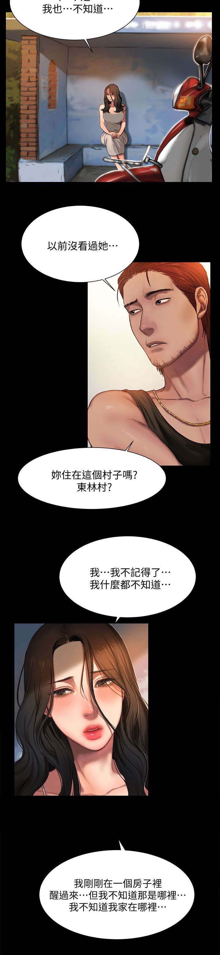 记忆恢复和遗忘漫画,第1章：离家的女人1图