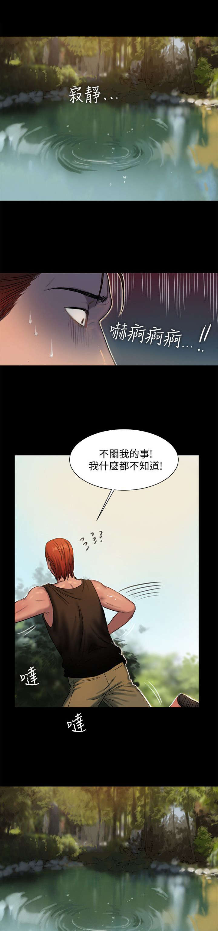 记忆恢复和遗忘漫画,第20章：还给我1图