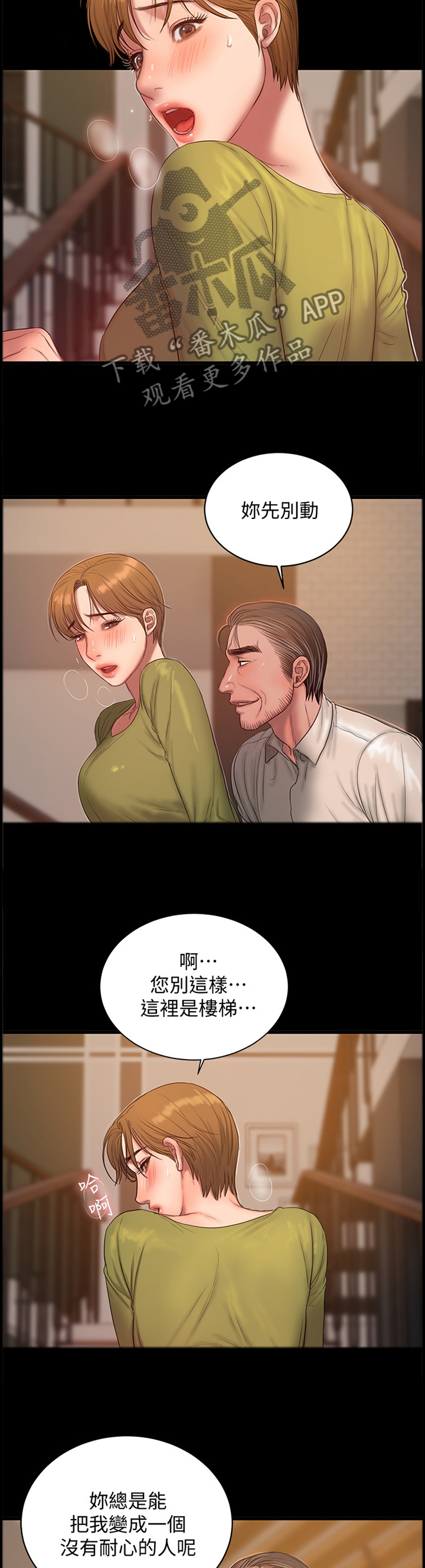记忆恢复和遗忘漫画,第68章：你总是让我激动1图