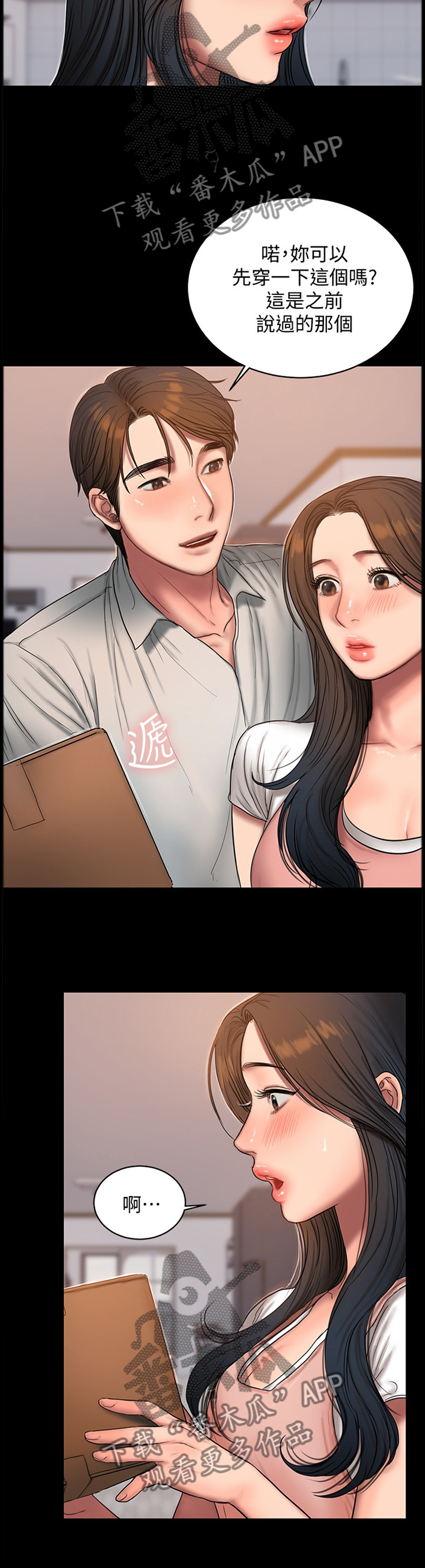 记忆恢复和遗忘漫画,第76章：新衣服1图