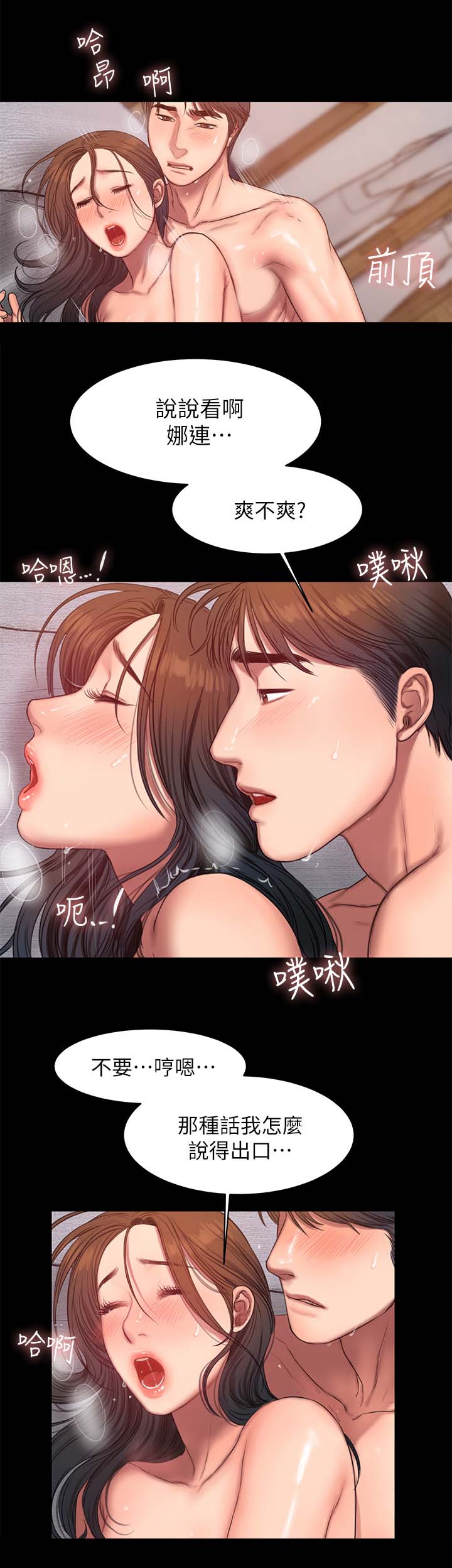 记忆还原未删减版本漫画,第50章：不用着急2图
