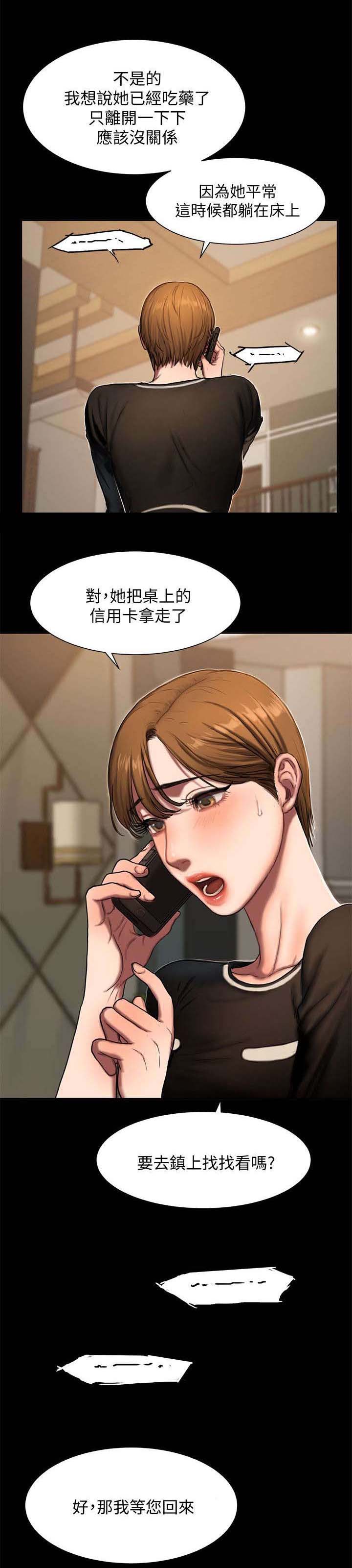 记忆恢复和遗忘漫画,第1章：离家的女人2图