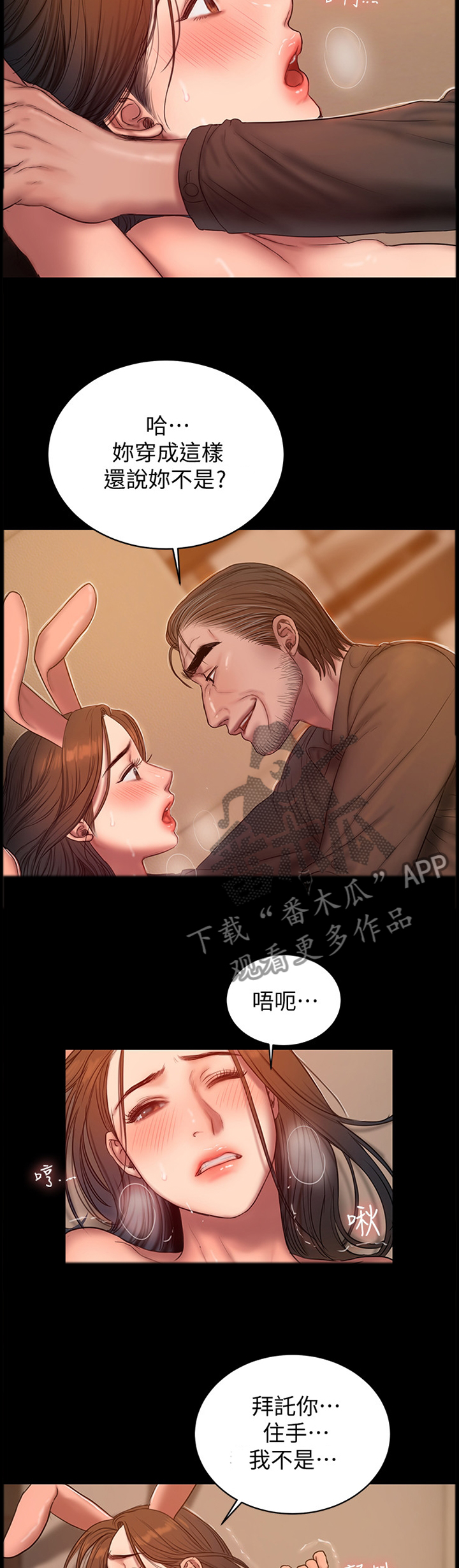 记忆恢复和遗忘漫画,第83章：你是谁2图