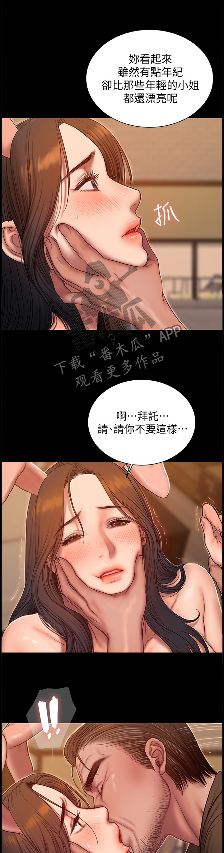 记忆恢复和遗忘漫画,第83章：你是谁2图