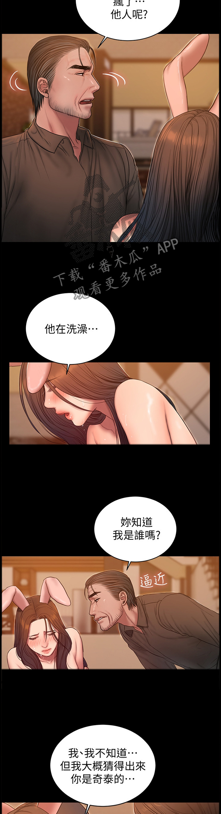记忆恢复和遗忘漫画,第84章：小误会2图