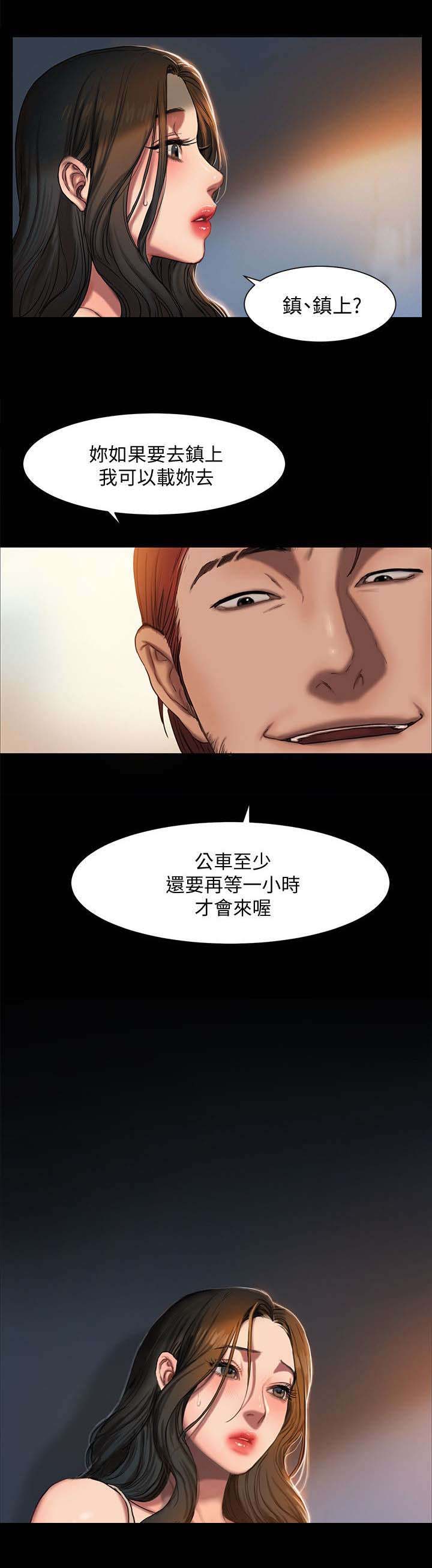 记忆恢复和遗忘漫画,第1章：离家的女人2图