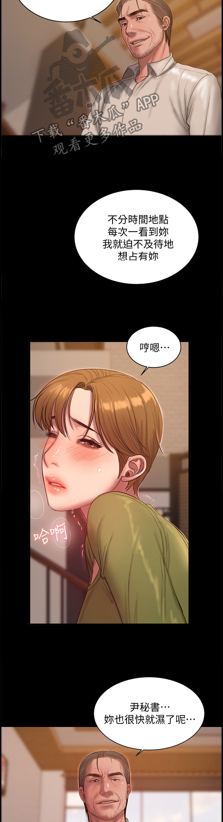 记忆恢复和遗忘漫画,第68章：你总是让我激动2图