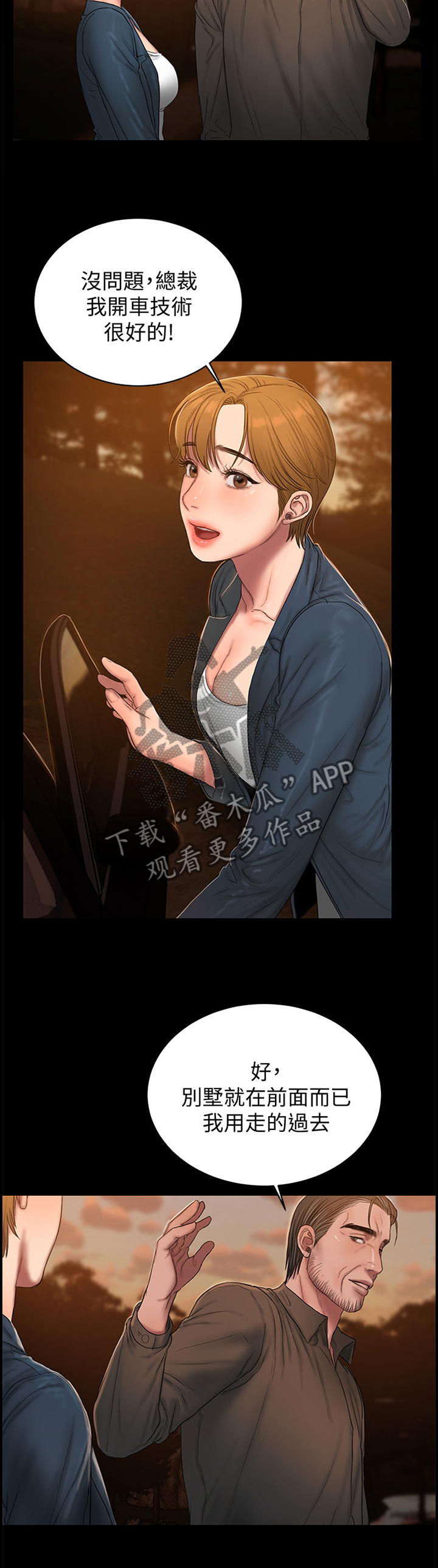 记忆恢复和遗忘漫画,第82章：好玩的事情1图