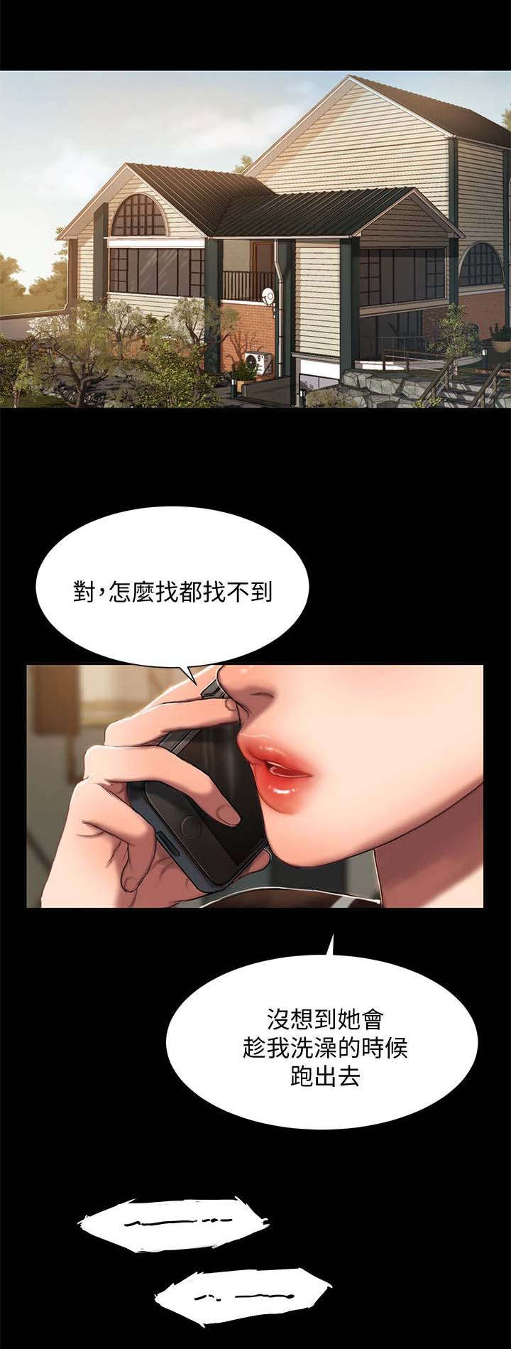 记忆恢复和遗忘漫画,第1章：离家的女人1图