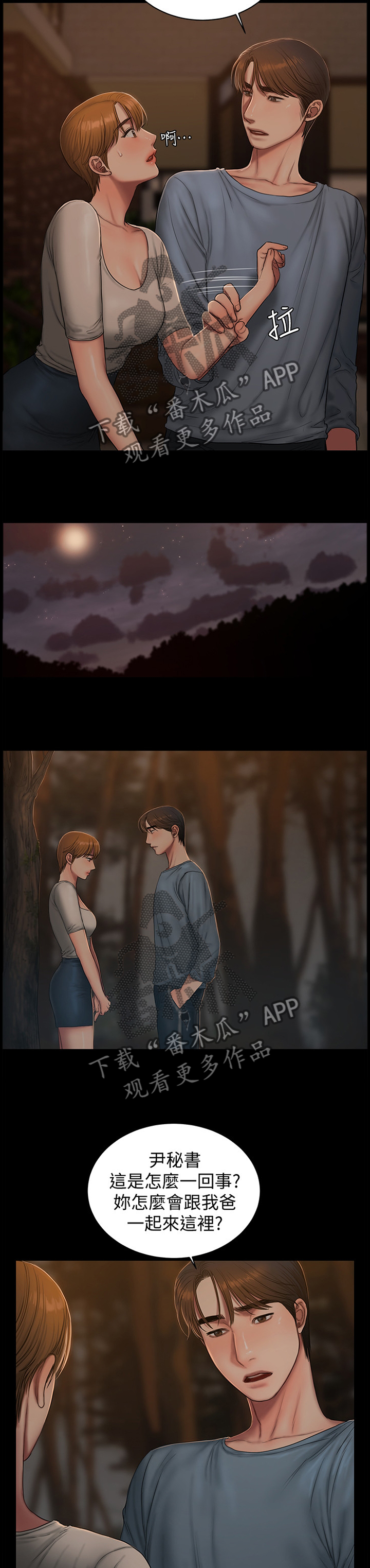 记忆恢复和遗忘漫画,第87章：我心里只有你一个人2图