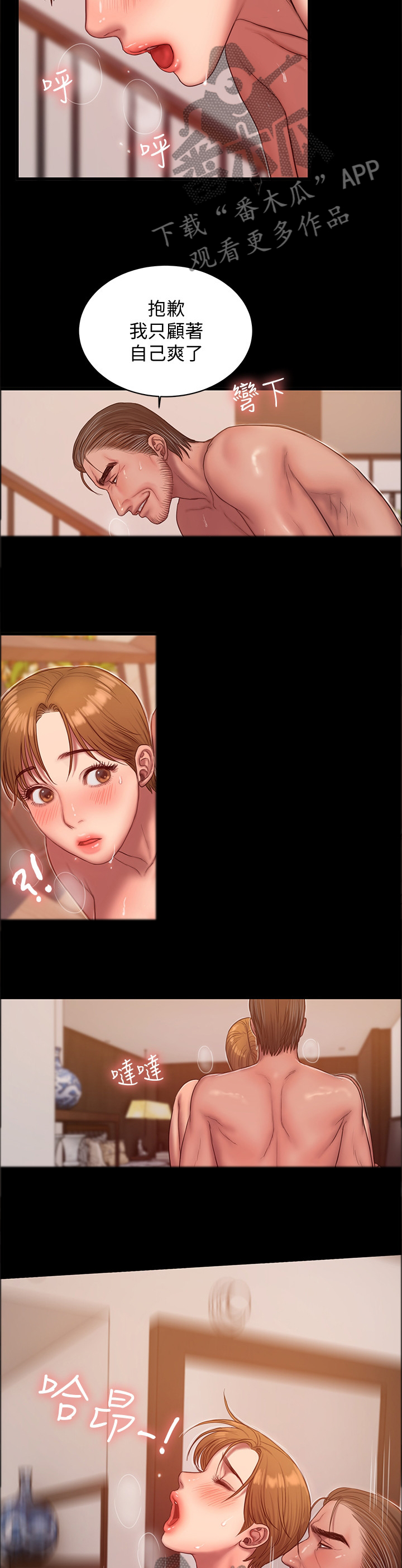 记忆恢复和遗忘漫画,第68章：你总是让我激动1图