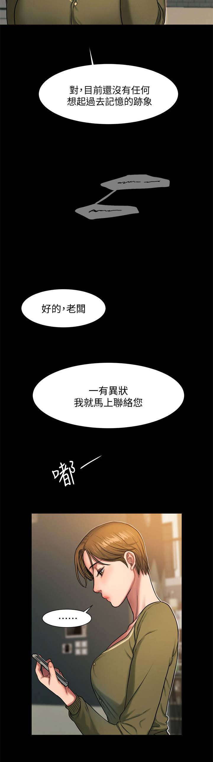 记忆恢复和遗忘漫画,第11章：照顾2图