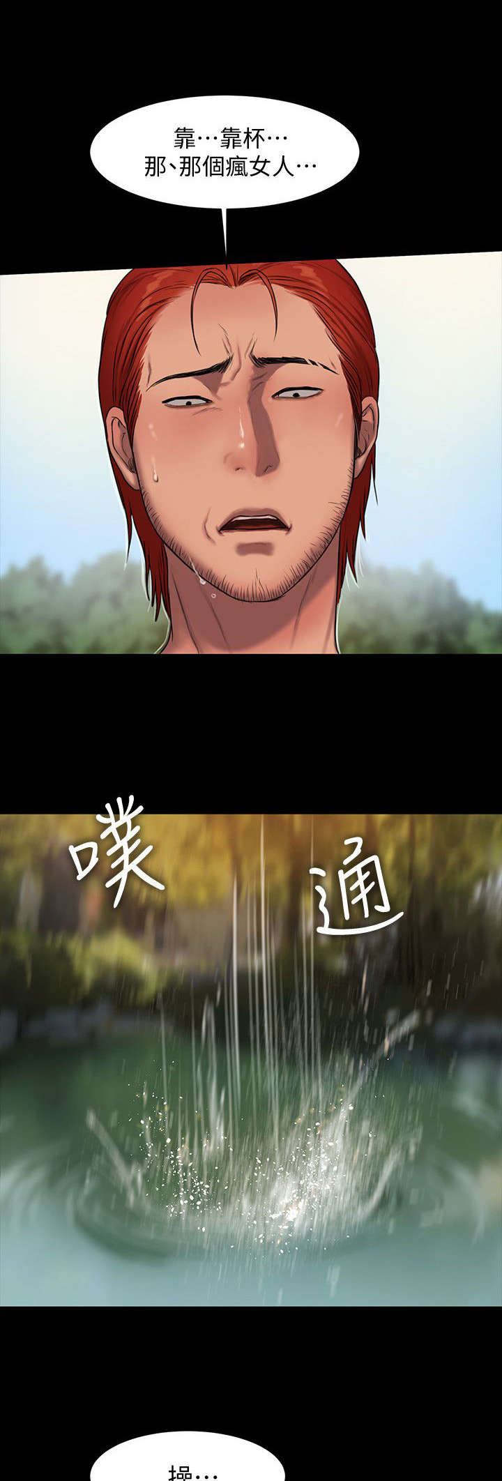 记忆恢复和遗忘漫画,第20章：还给我1图