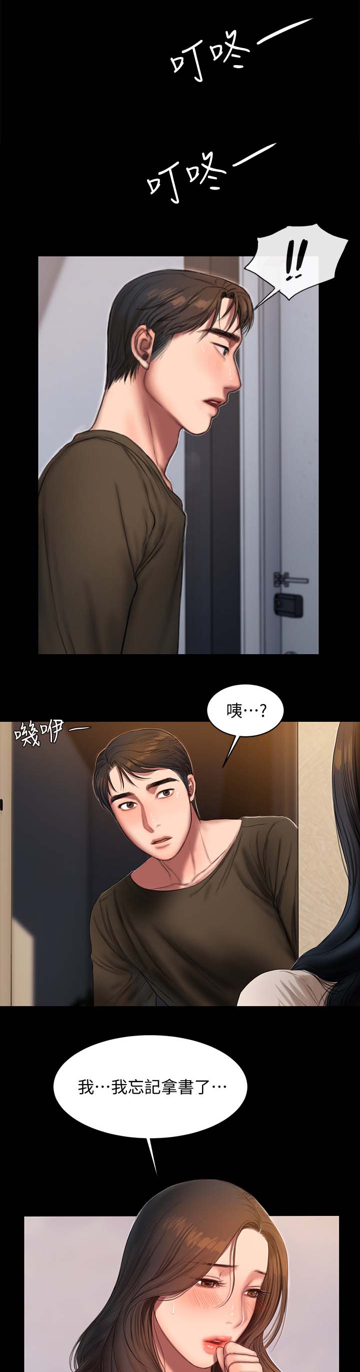 记忆恢复和遗忘漫画,第45章：你好美1图