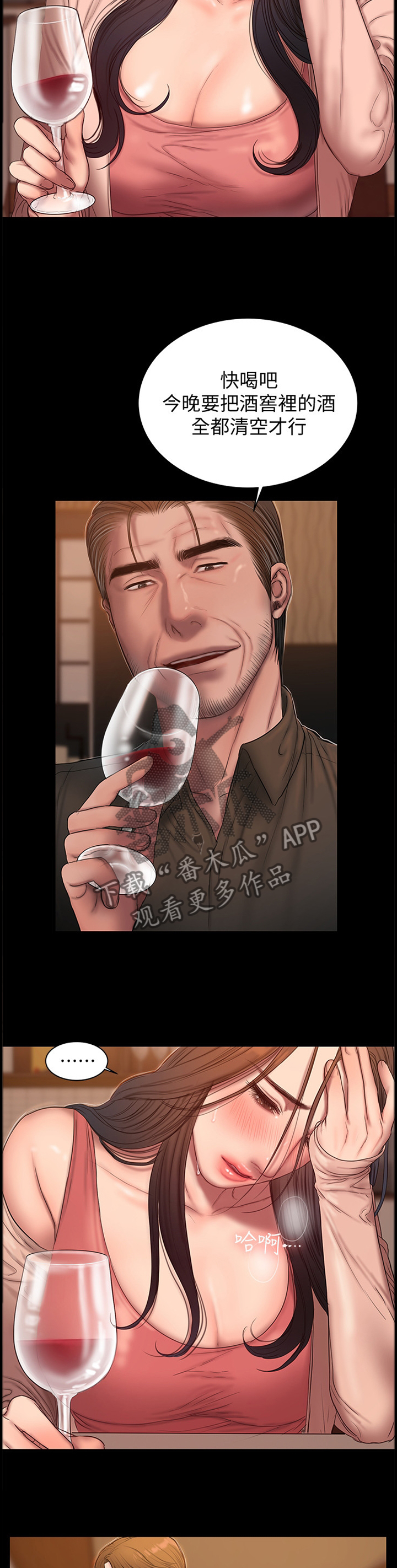 记忆储藏馆漫画,第86章：不胜酒力2图