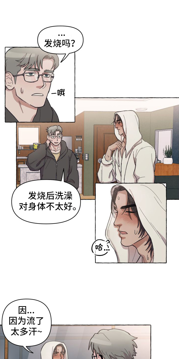 快速重置文件权限漫画,第2章：喜欢2图