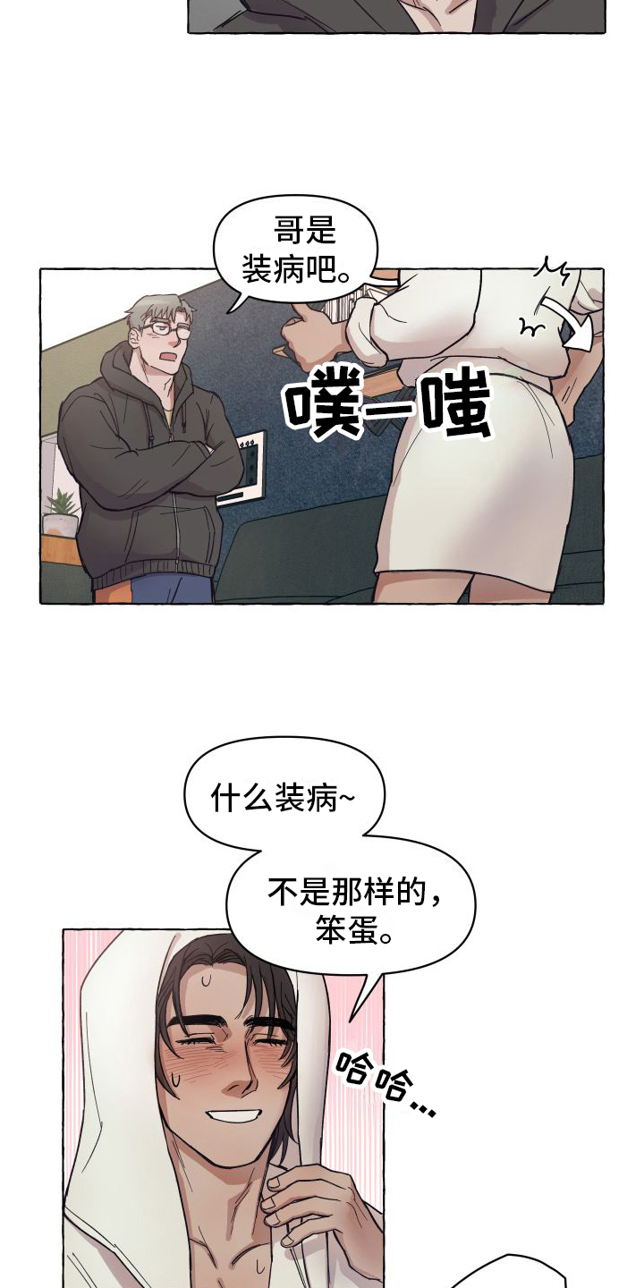 快速重置漫画,第2章：喜欢2图