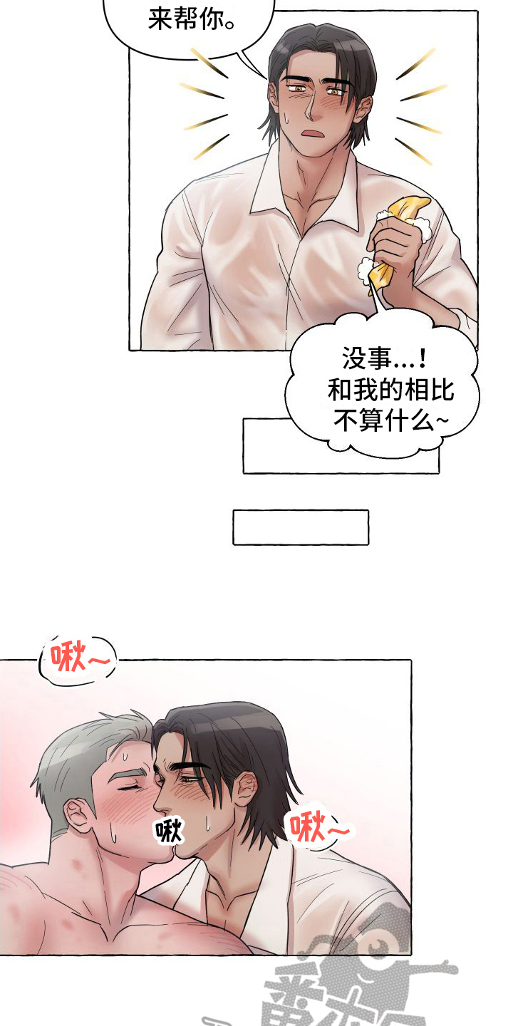 快速重复跑间歇时间是多少漫画,第4章：帮忙2图