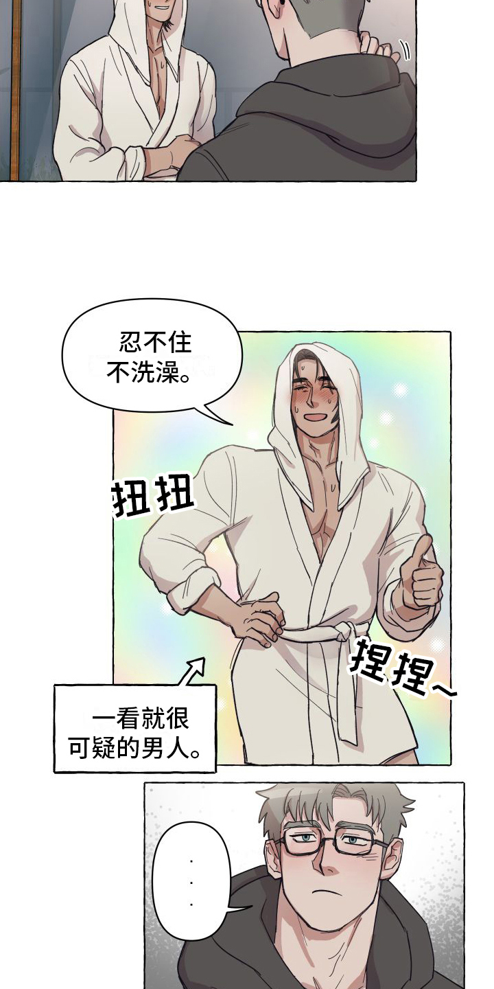 快速重置漫画,第2章：喜欢1图