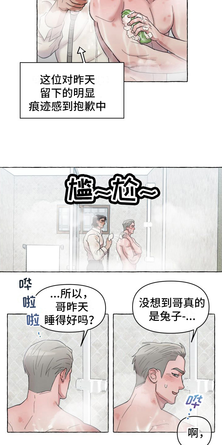 快速重型夹具漫画,第4章：帮忙2图