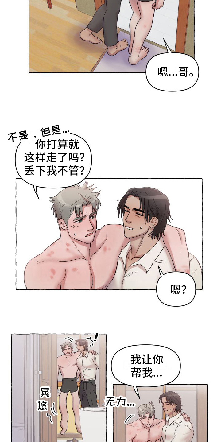 快速重复记单词漫画,第3章：计划1图