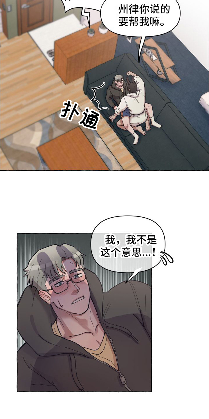 快速重启任务管理器漫画,第2章：喜欢2图