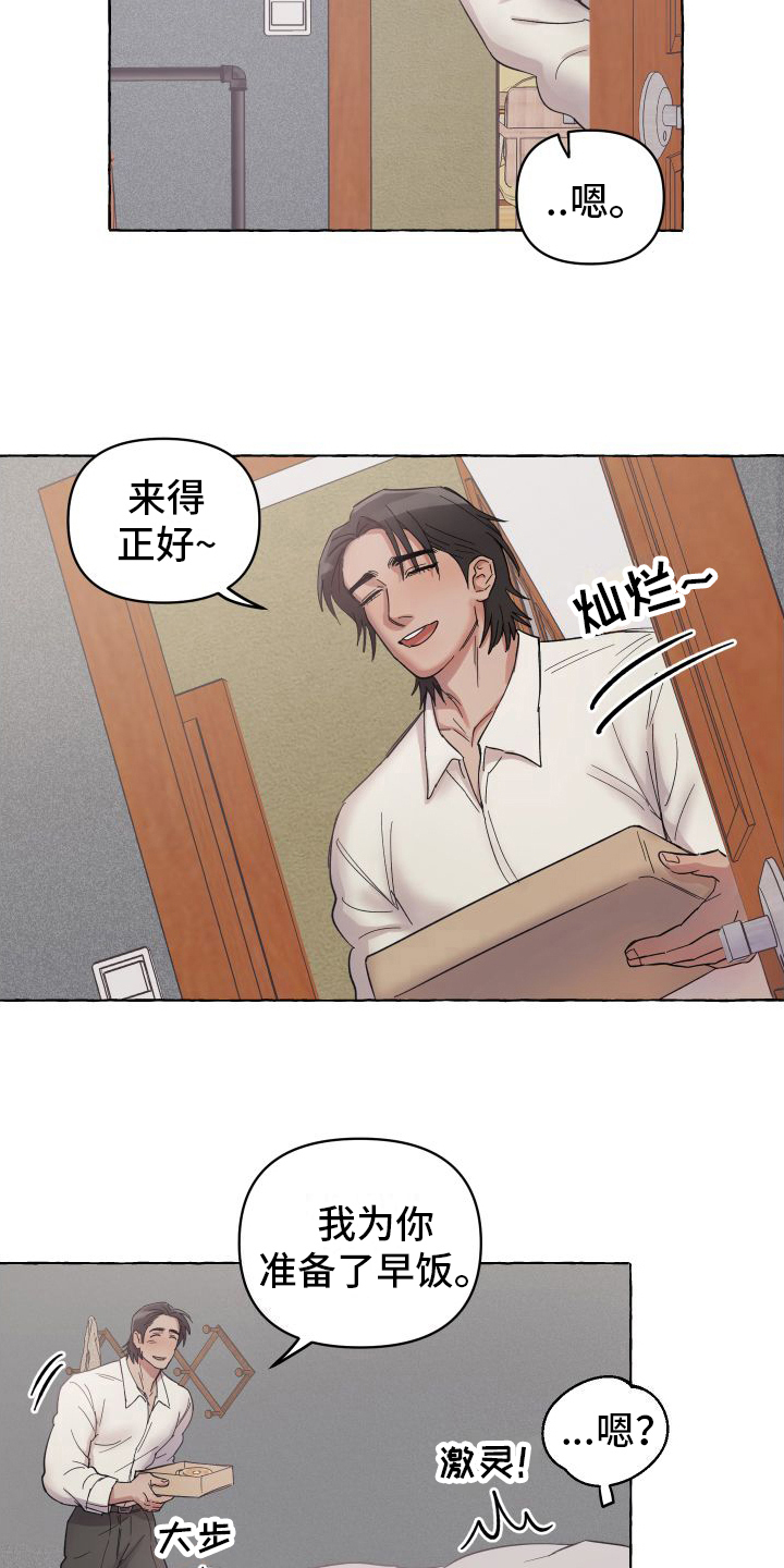 苹果手机快速重置漫画,第3章：计划2图