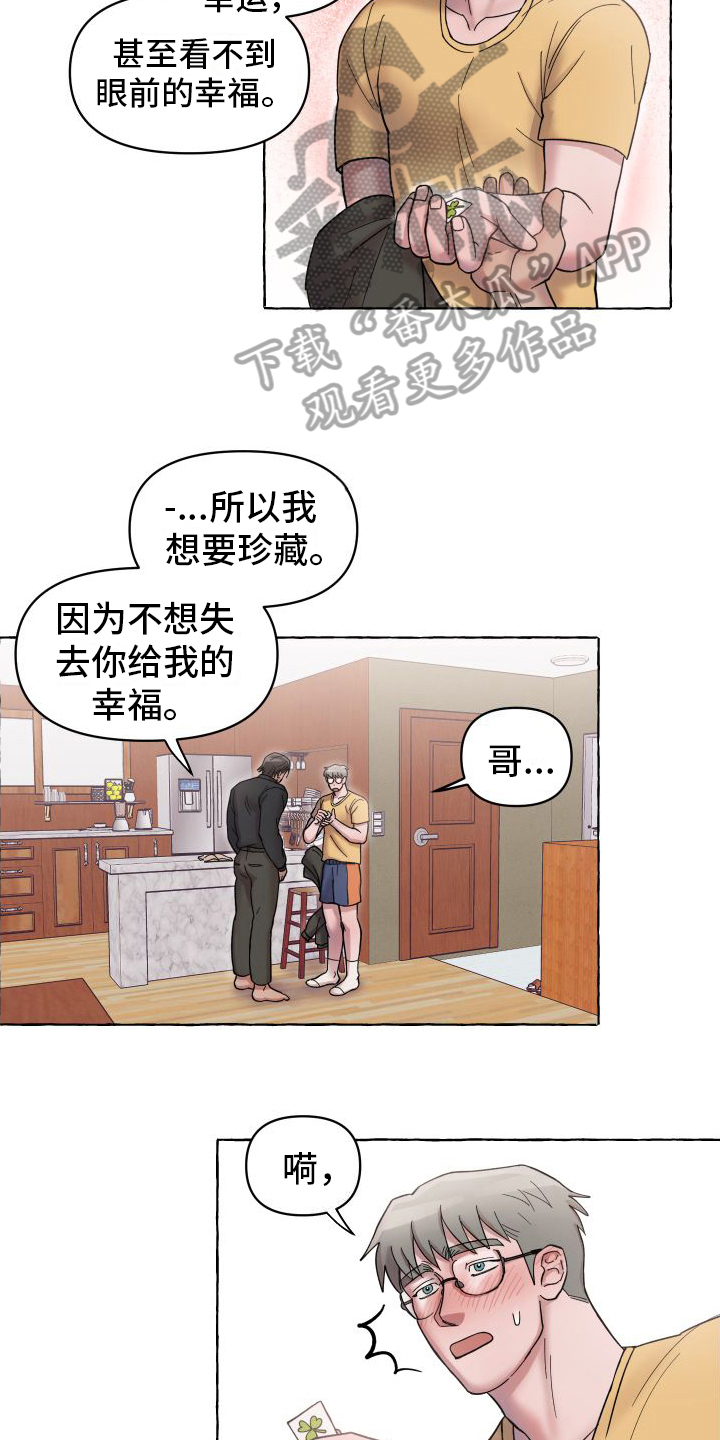 快速重置win10漫画,第6章：抓住幸福【完结】1图