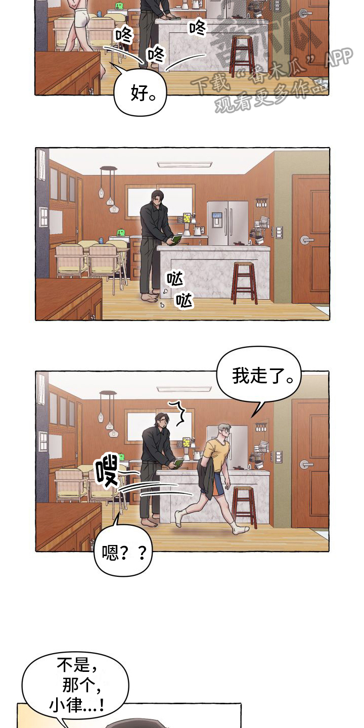 快速补楼顶漏水妙招漫画,第5章：三叶草1图