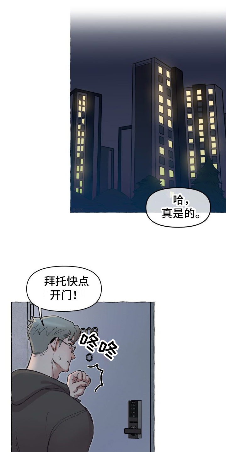 快速重置win10漫画,第1章：登门1图