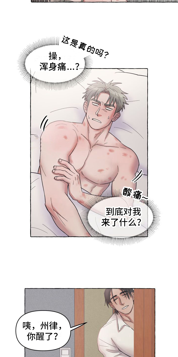 快速重置微信密码漫画,第3章：计划1图