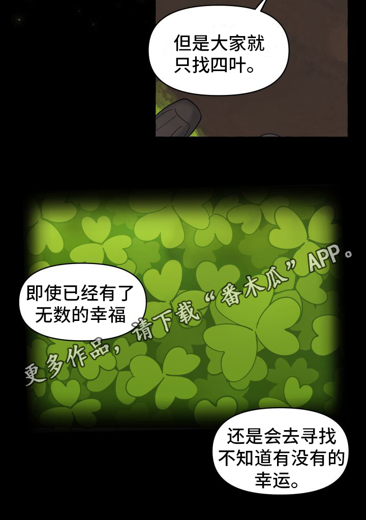 快速重置微信密码漫画,第5章：三叶草1图