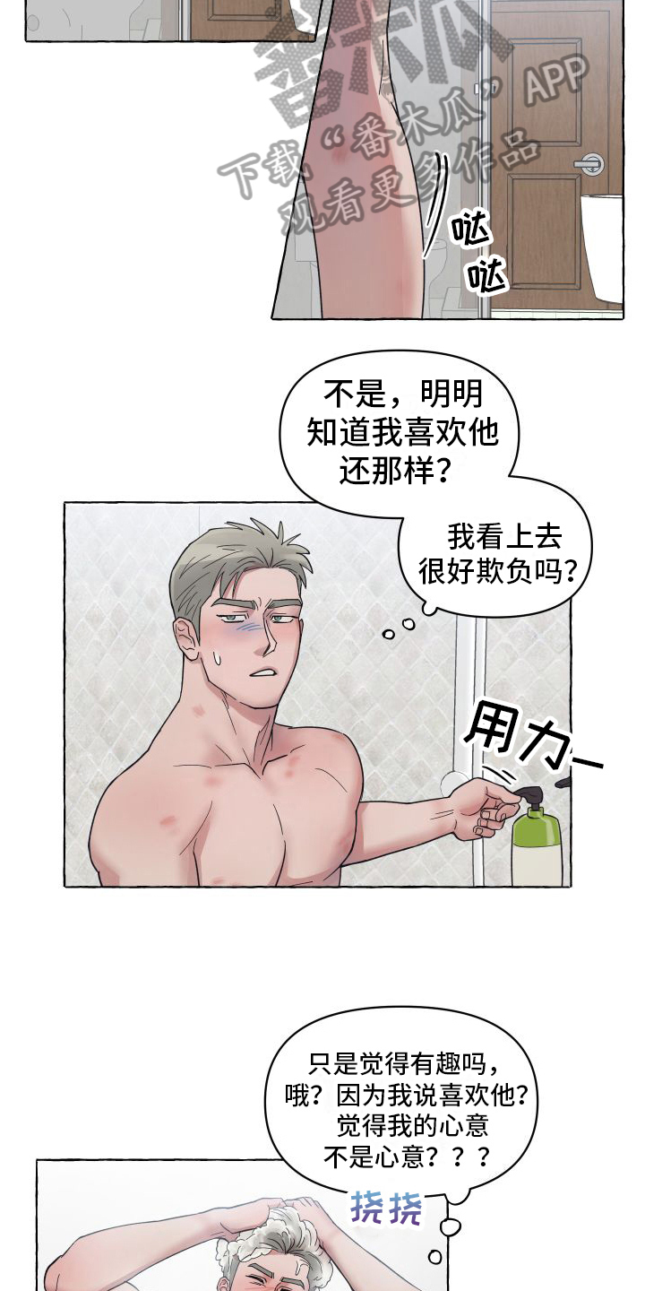 快速重置漫画,第5章：三叶草1图