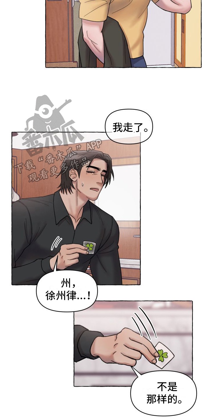 快速重置微信密码漫画,第5章：三叶草2图