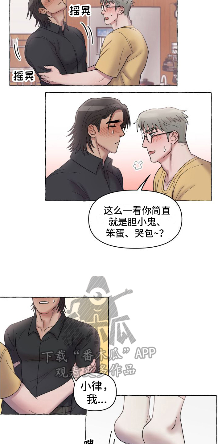 生死狙击二级密码快速重置漫画,第6章：抓住幸福【完结】2图