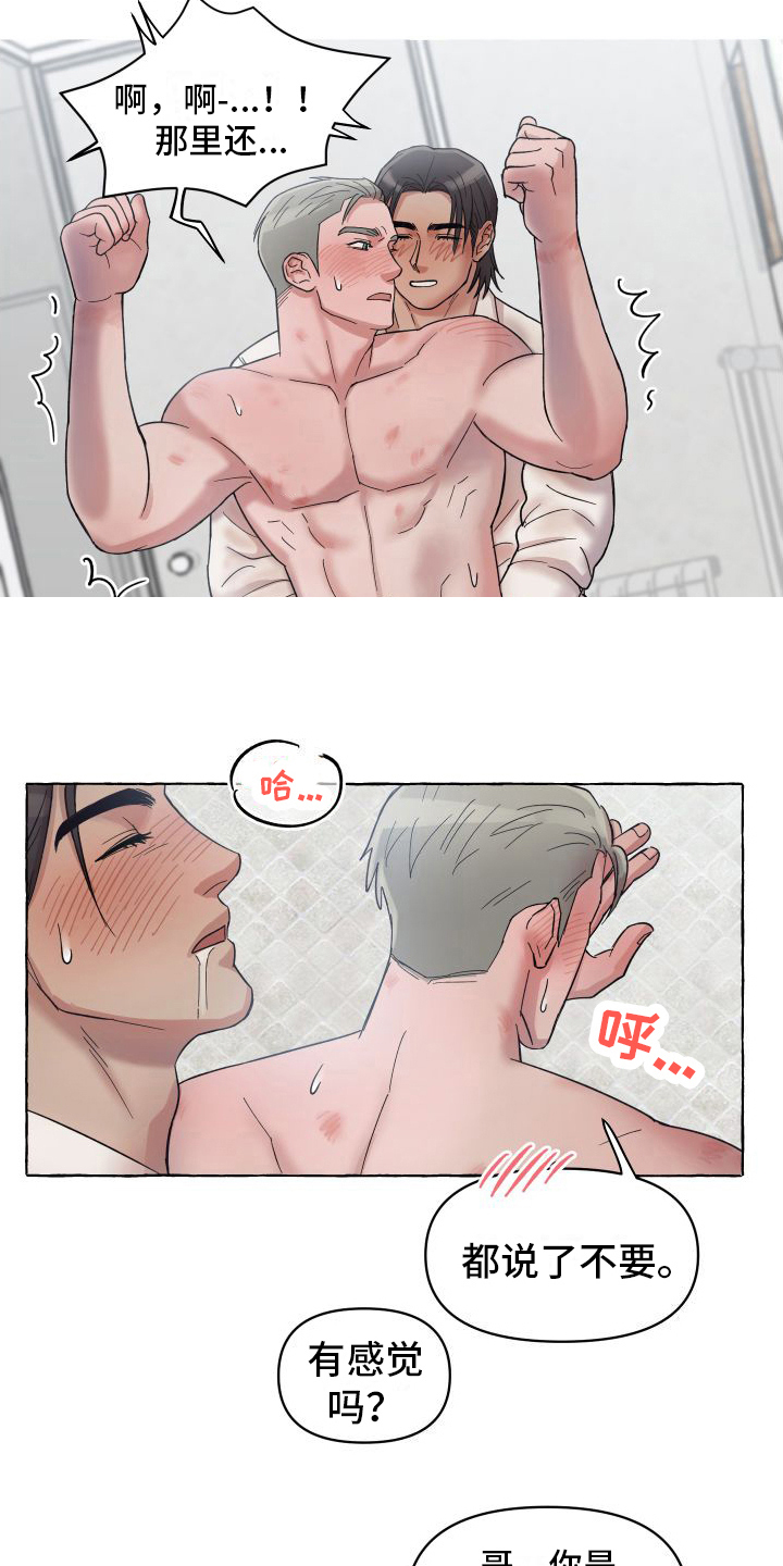 快速重置bios漫画,第4章：帮忙1图