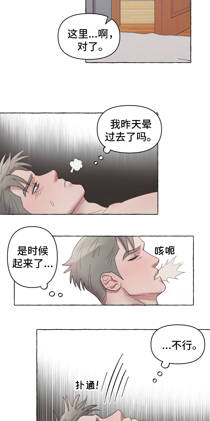 快速重置漫画,第3章：计划2图