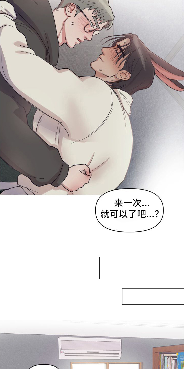 快速重置苹果id密码漫画,第3章：计划2图