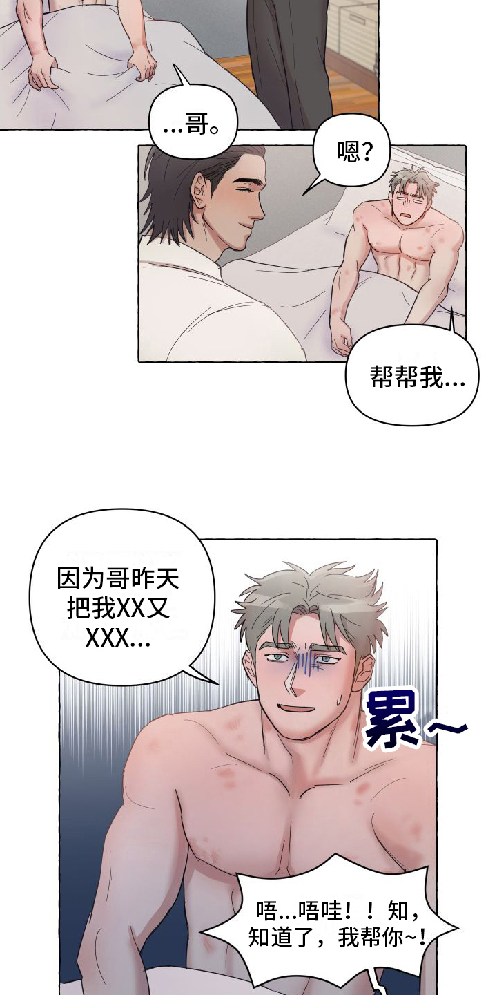 快速重复记单词漫画,第3章：计划1图