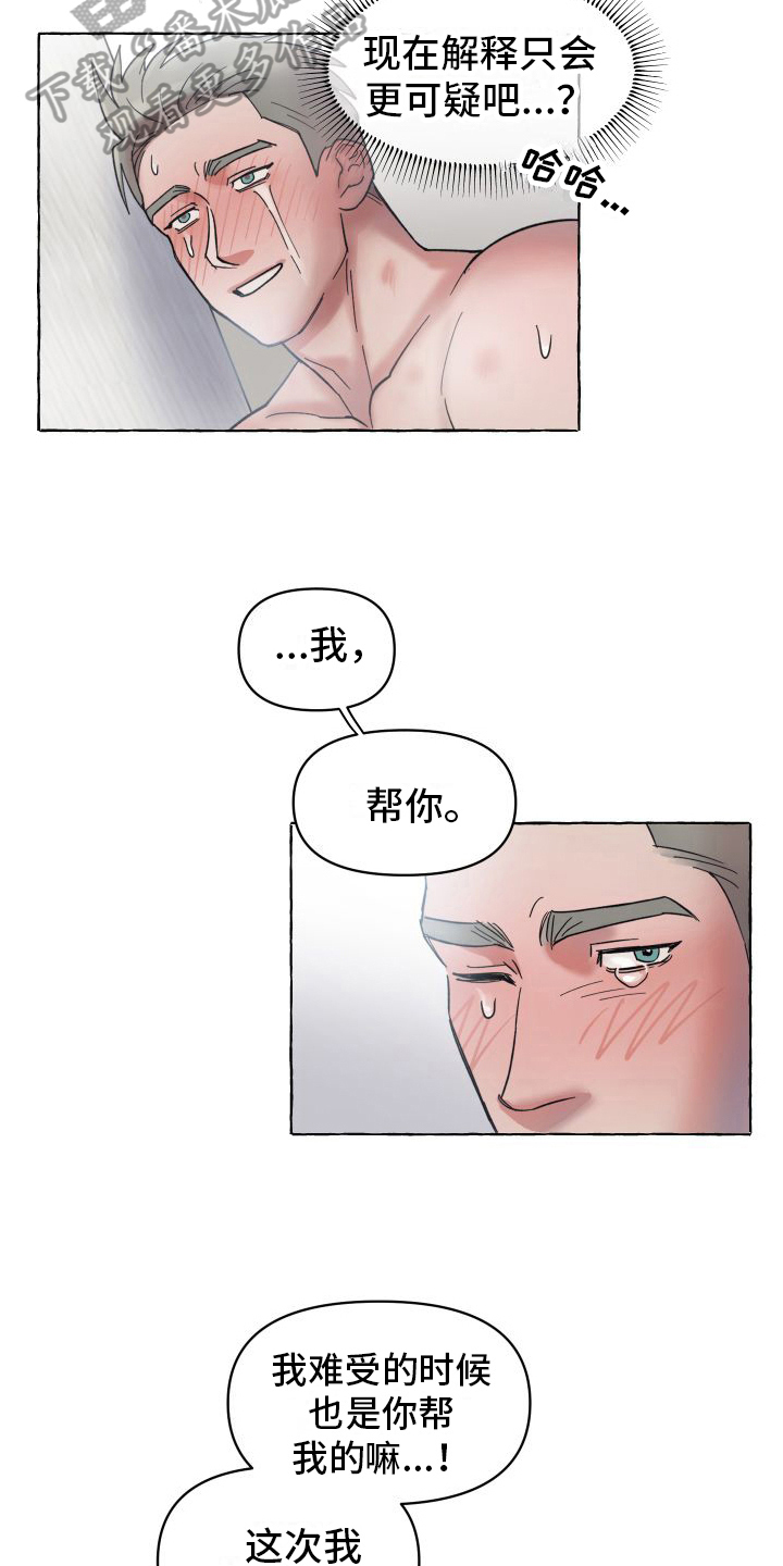 快速重复跑间歇时间是多少漫画,第4章：帮忙1图