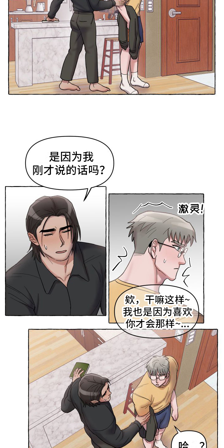 快速重置系统删除电脑文件漫画,第5章：三叶草1图