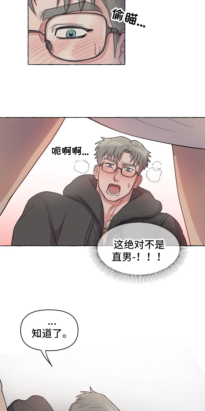 重置怎么操作漫画,第3章：计划1图