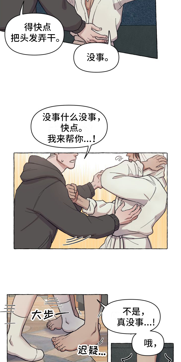 快速重置宏漫画,第2章：喜欢2图