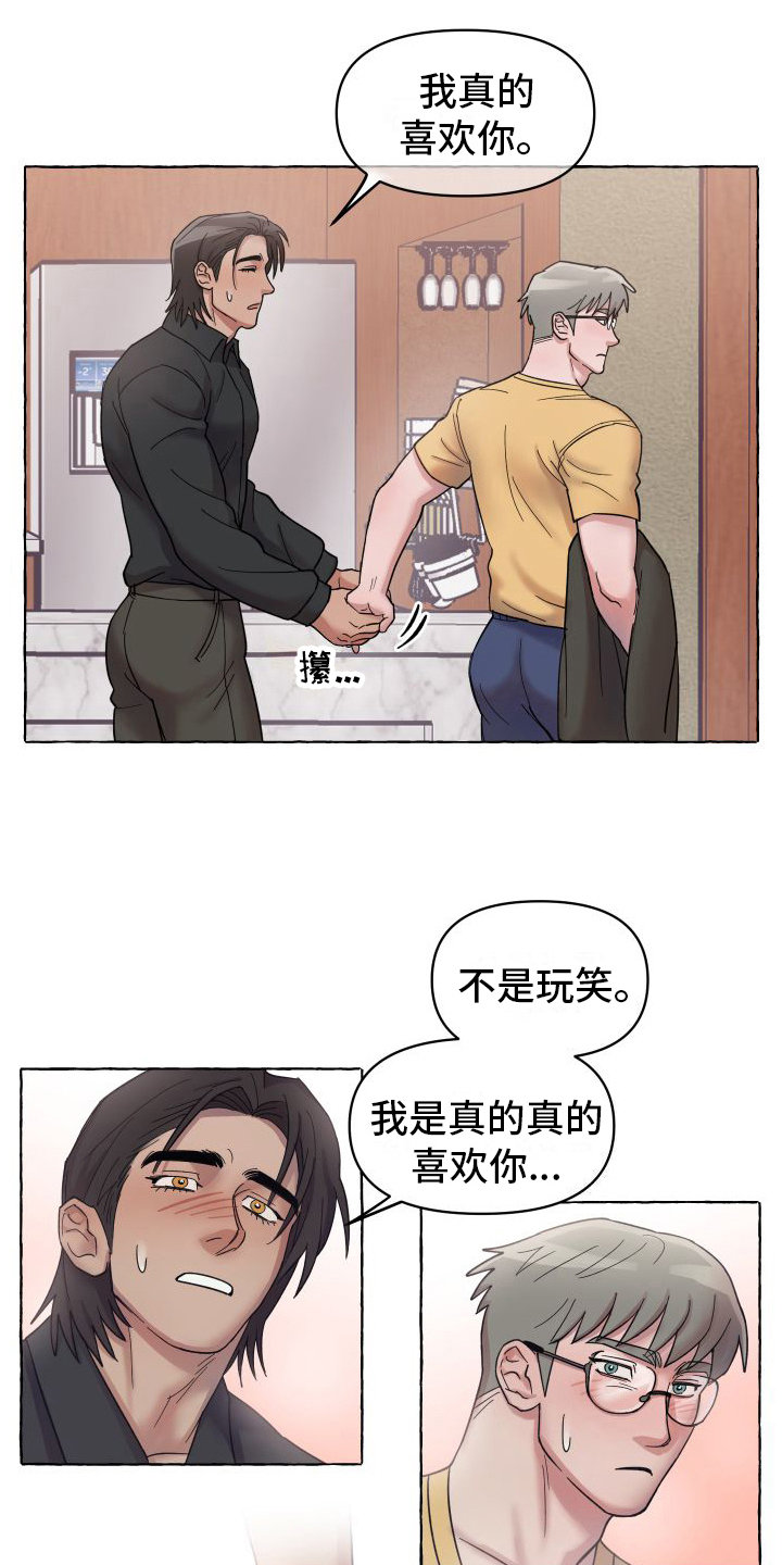 快速重置微信密码漫画,第5章：三叶草1图