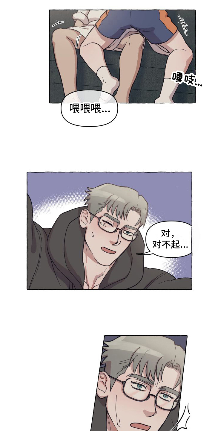 快速减肥漫画,第2章：喜欢2图