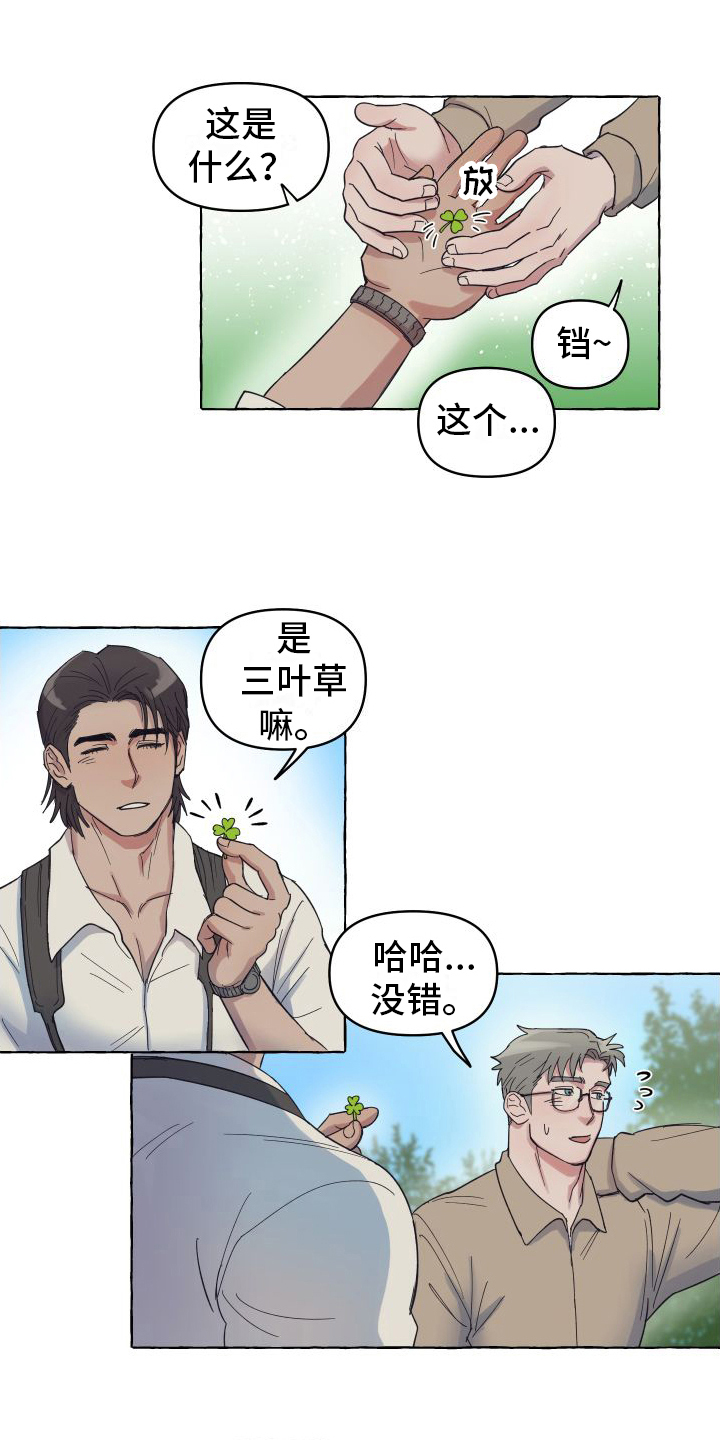 快速止咳小妙招漫画,第3章：计划1图