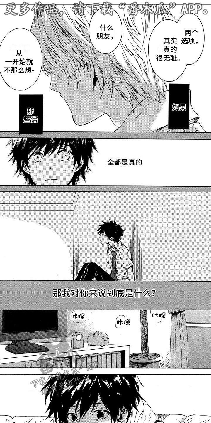 垄断我的英雄漫画,第16章：无精打采1图