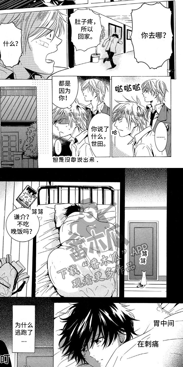 垄断我的英雄漫画,第7章：拜访2图